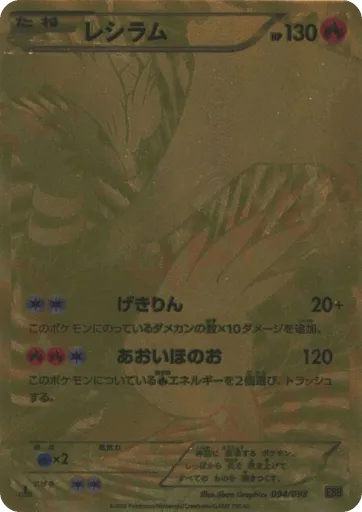 Reshiram 094/093 EX Battle Boost