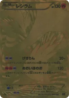 Reshiram 094/093 EX Battle Boost
