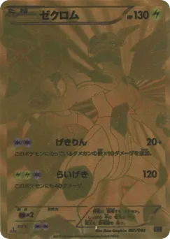 Zekrom 095/093 EX Battle Boost