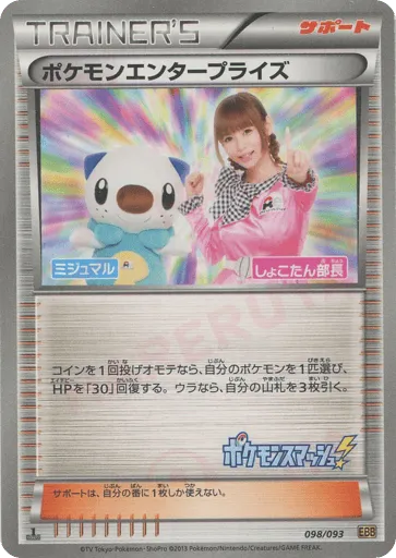 Pokémon Enterprise 098/093 EX Battle Boost