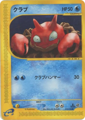 Krabby 010/128 Base Expansion Pack