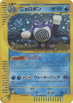 Poliwrath 109/128 Base Expansion Pack