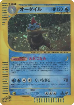 Feraligatr 112/128 Base Expansion Pack