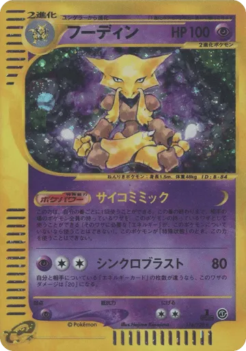Alakazam 116/128 Base Expansion Pack