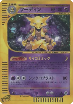 Alakazam 116/128 Base Expansion Pack
