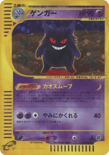 Gengar 117/128 Base Expansion Pack