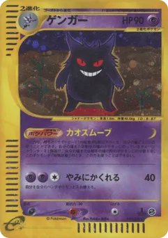 Gengar 117/128 Base Expansion Pack