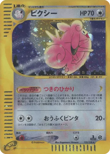 Clefable 125/128 Base Expansion Pack
