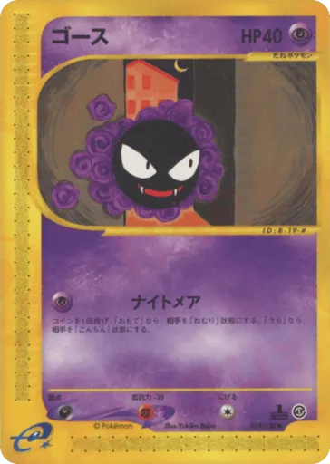 Gastly 019/128 Base Expansion Pack