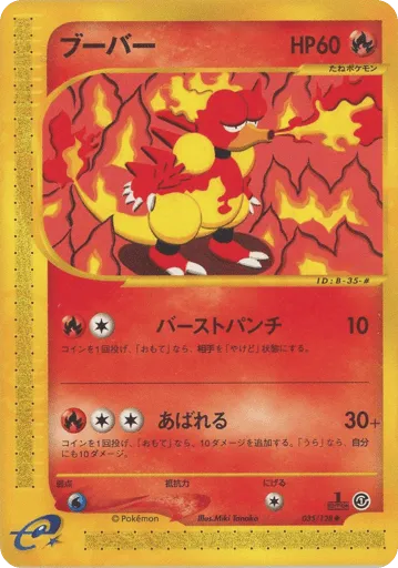 Magmar 035/128 Base Expansion Pack