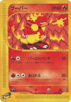 Magmar 035/128 Base Expansion Pack