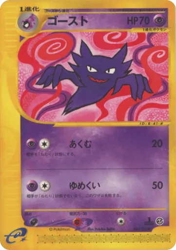 Haunter 041/128 Base Expansion Pack