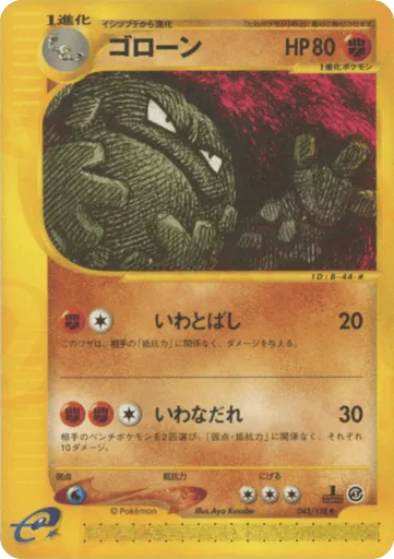 Graveler 043/128 Base Expansion Pack