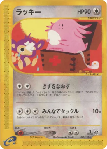 Chansey 047/128 Base Expansion Pack