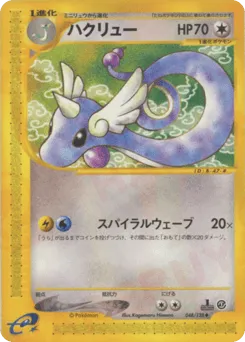 Dragonair 048/128 Base Expansion Pack