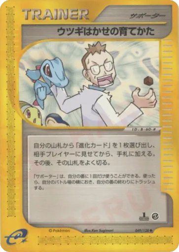 Professor Elm's Training Method 049/128 Base Expansion Pack