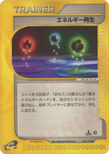 Energy Restore 050/128 Base Expansion Pack