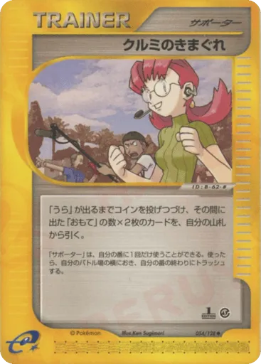 Mary's Impulse 054/128 Base Expansion Pack