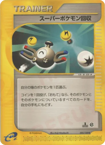 Super Scoop Up 055/128 Base Expansion Pack