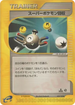 Super Scoop Up 055/128 Base Expansion Pack