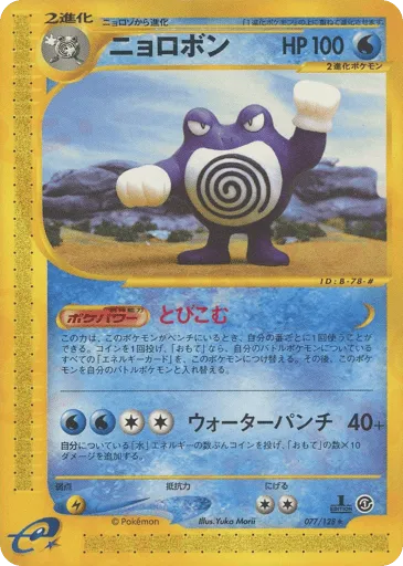 Poliwrath 077/128 Base Expansion Pack