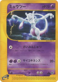 Mewtwo 086/128 Base Expansion Pack