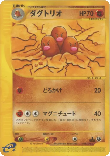 Dugtrio 088/128 Base Expansion Pack