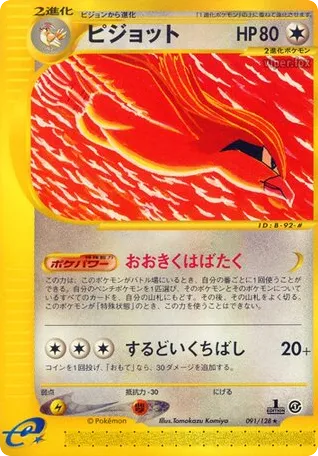 Pidgeot 091/128 Base Expansion Pack