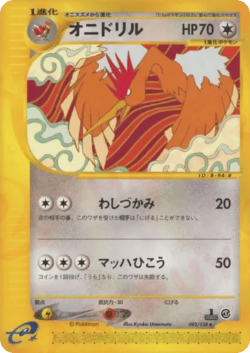 Fearow 092/128 Base Expansion Pack