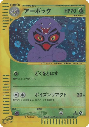 Arbok 099/128 Base Expansion Pack