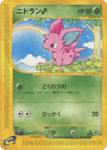 Nidoran ♂ 001/092 The Town on No Map