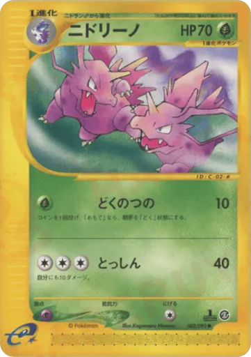 Nidorino 002/092 The Town on No Map