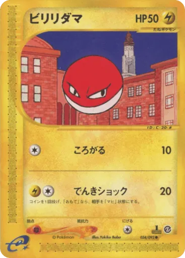 Voltorb 034/092 The Town on No Map