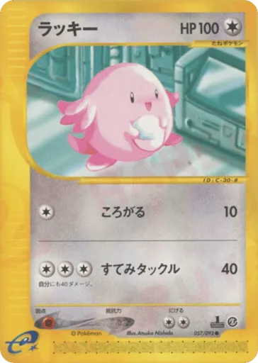 Chansey 057/092 The Town on No Map