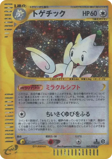 Togetic 062/092 The Town on No Map