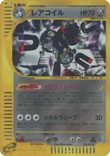 Magneton 074/092 The Town on No Map