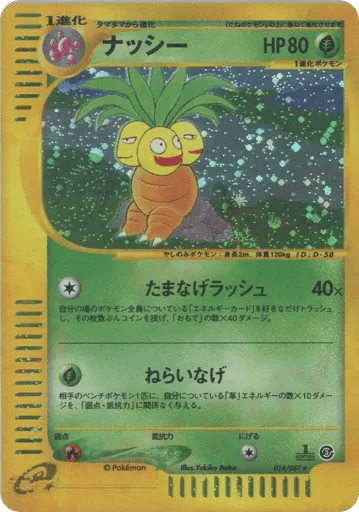 Exeggutor 014/087 Wind from the Sea
