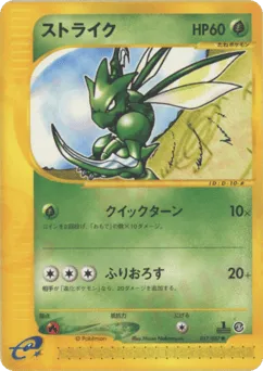 Scyther 017/087 Wind from the Sea