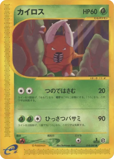 Pinsir 018/087 Wind from the Sea