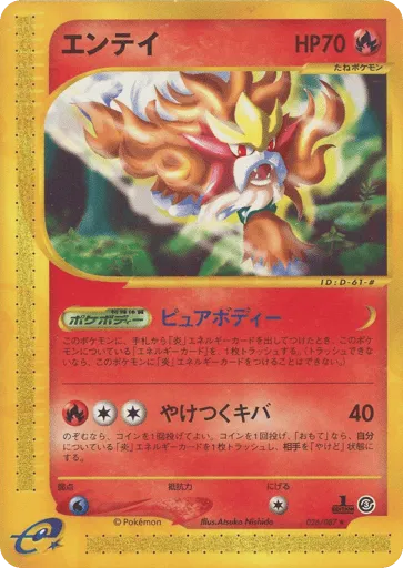 Entei 026/087 Wind from the Sea