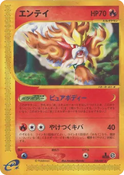 Entei 026/087 Wind from the Sea