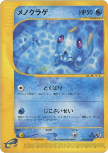 Tentacool 028/087 Wind from the Sea