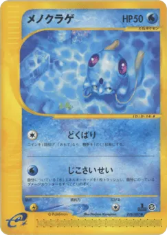 Tentacool 028/087 Wind from the Sea