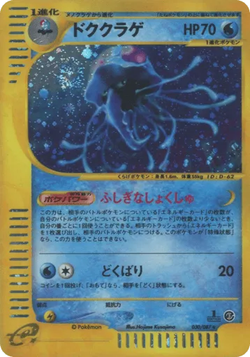 Tentacruel 030/087 Wind from the Sea