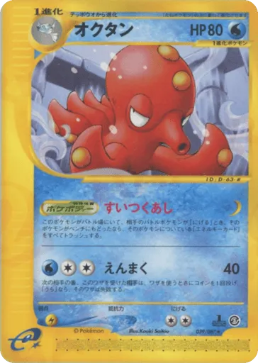 Octillery 039/087 Wind from the Sea