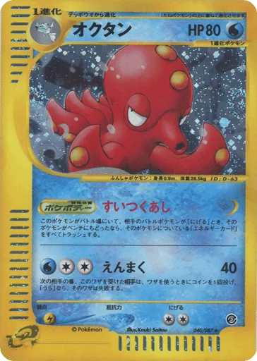 Octillery 040/087 Wind from the Sea