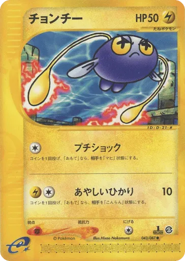 Chinchou 043/087 Wind from the Sea