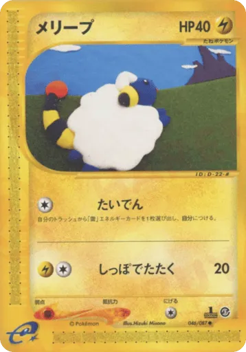 Mareep 046/087 Wind from the Sea