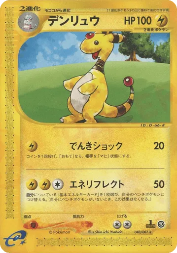 Ampharos 048/087 Wind from the Sea