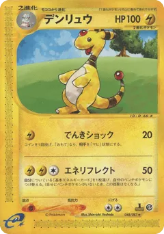 Ampharos 048/087 Wind from the Sea